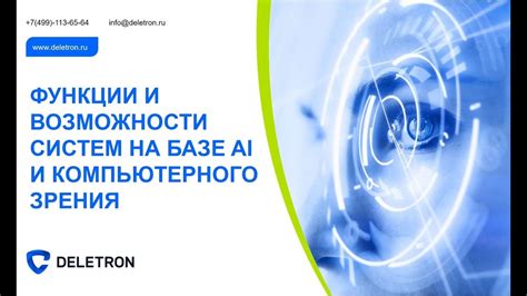Основные функции и возможности Укит AI