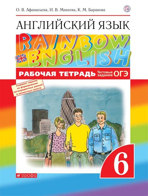 Основные функции и особенности учебной программы "Английский язык: Афанасьева 6 класс"