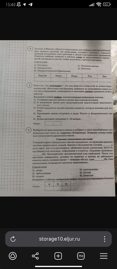 Основные характеристики данных, необходимых для составления паспорта растения