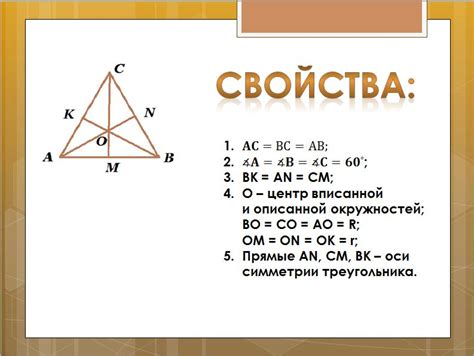 Основные характеристики равностороннего треугольника