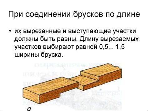 Основные этапы при соединении стержней по длине