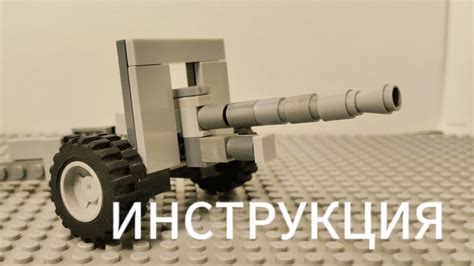 Основные этапы сборки артиллерийского орудия