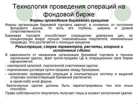 Основополагающие принципы успешных операций на Московской фондовой бирже