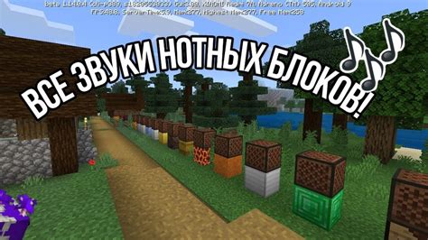 Основы использования нотных растений в игре Майнкрафт