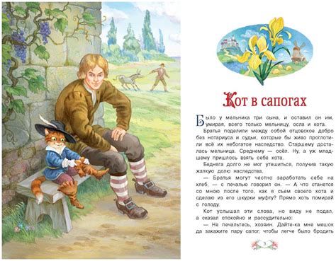 Основы написания отзыва на сказку "Кот в сапогах"