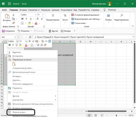Основы списка внутри ячейки Excel