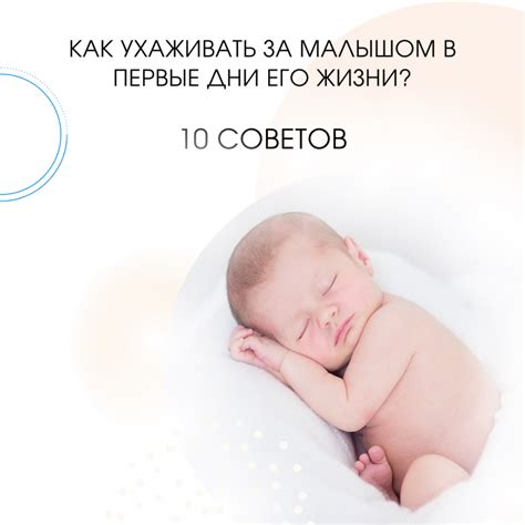 Основы ухода за малышом в сельской местности: стерилизация, вакцинация и регулярная гигиена