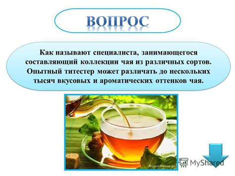 Особенности вкусовых и ароматических оттенков