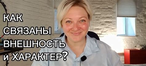 Особенности внешности и характера