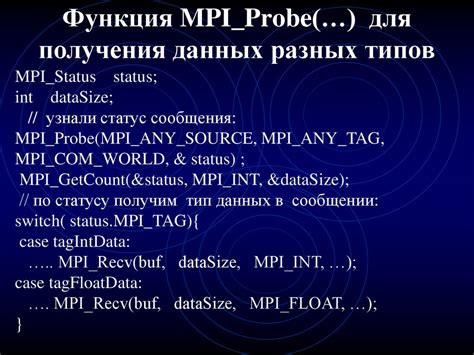 Особенности использования mpi_bcast для разных типов данных