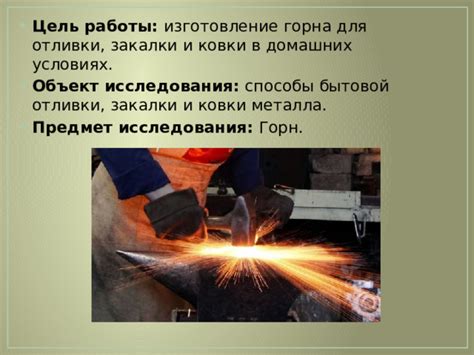 Особенности оружейной ковки и закалки пуль