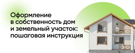 Особенности оформления права собственности на земельный участок и возможные проблемы