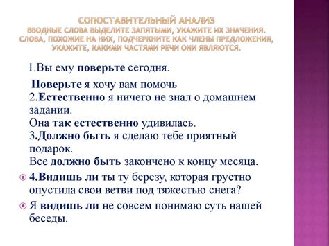 Особенности пунктуации при применении вводных выражений