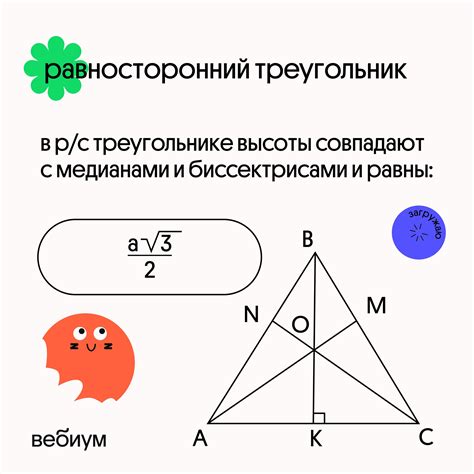 Особенности равносторонних треугольников