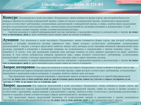 Особенности этапа выполнения соглашений в рамках Федерального закона №223