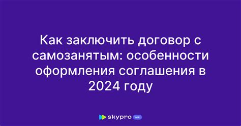 Особенности юридического оформления соглашения: ключевые аспекты