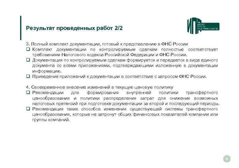 Особые требования, применимые к представлению документации в финальном месяце года