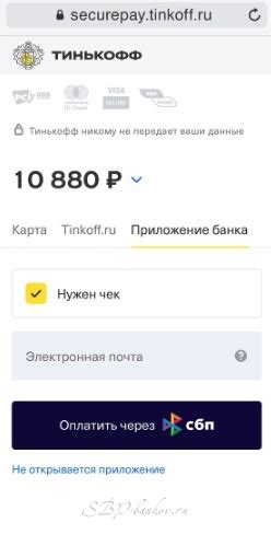 Осуществление безопасного и экономичного перевода через систему Банка Тинькофф