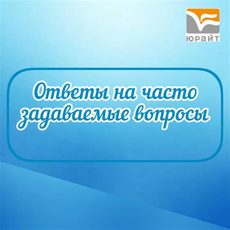 Ответы на часто задаваемые вопросы о придании "угловатости" бровям