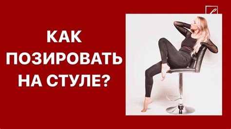 Отказ от осмотра на стуле: основные правила и причины
