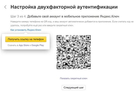 Отключение двухэтапной аутентификации с помощью мобильного приложения Яндекса