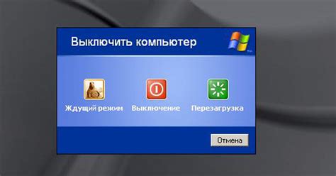 Отключение и выключение компьютера