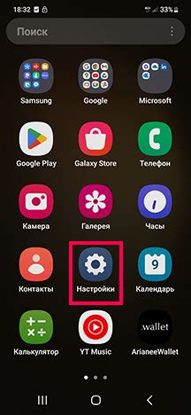 Откройте приложение "Настройки" на своем умном телефоне