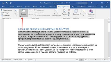 Открытие документа и выбор места для примечания в тексте