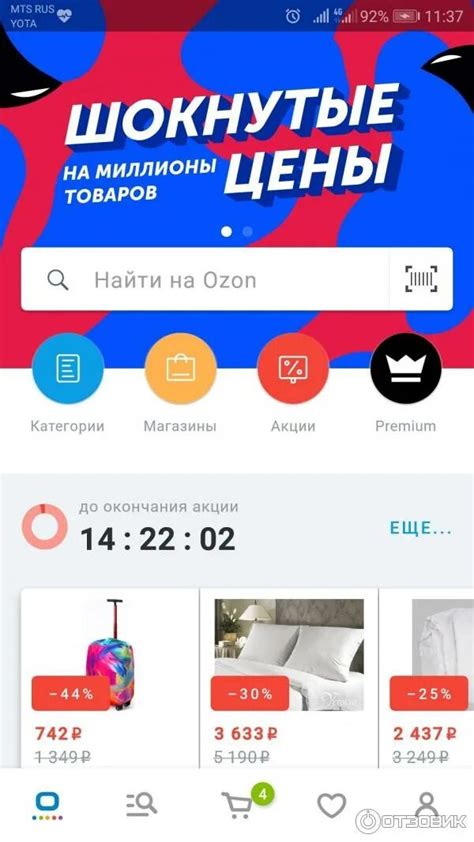 Открытие приложения Озон и поиск товара