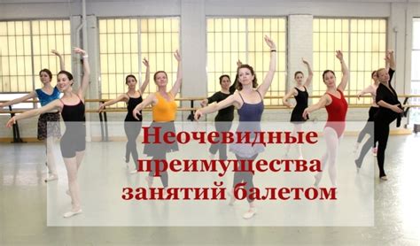 Отличия и преимущества начала занятий классическим балетом в подростковом возрасте