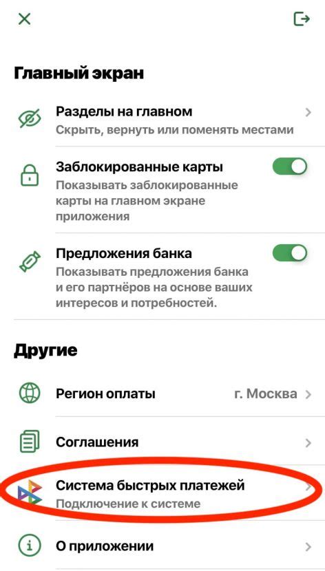Отмена регулярных платежей по ЖКХ в Сбербанке через личный кабинет