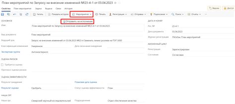Отправка запроса на исключение отзыва