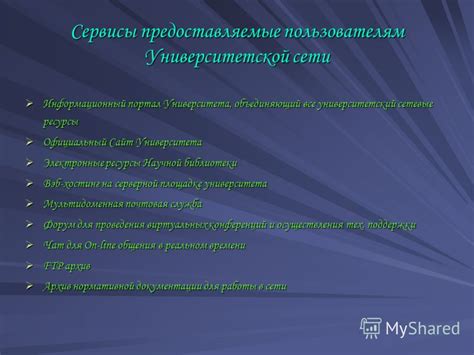 Официальный портал и сетевые ресурсы университета