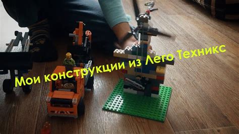 Оформление внутреннего пространства конструкции из лего