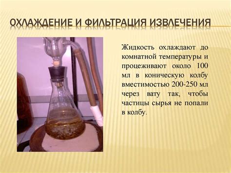 Охлаждение и фильтрация готового напитка