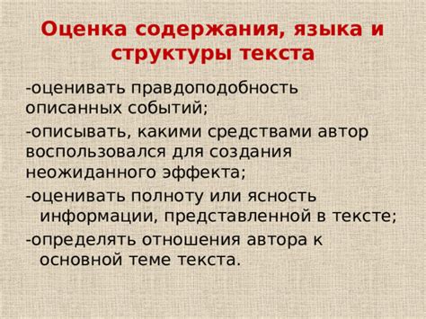 Оценка содержания поздравительного текста и его особенностей