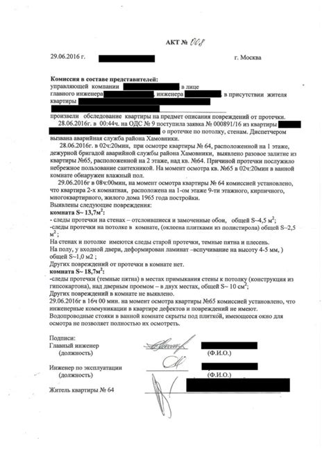 Оценка ущерба и компенсация