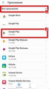 Очистите кэш Play Маркет