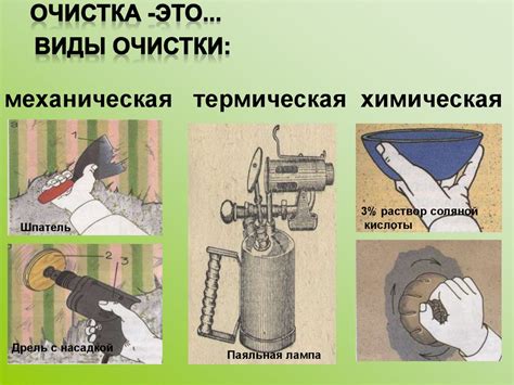 Очистка и выравнивание поверхности