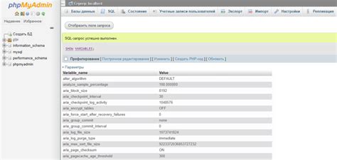 Очистка настроек связанных с phpmyadmin