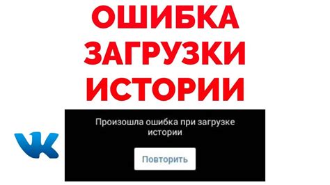 Ошибка загрузки объекта инстаграмм истории: причины и последствия