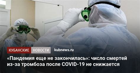 Пандемия COVID-19: неудачи и негативные последствия