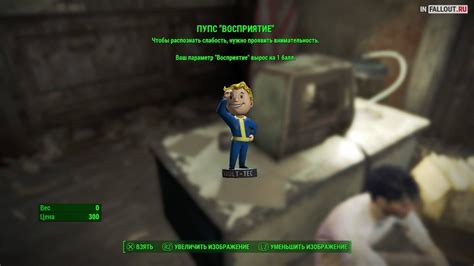 Параметры, влияющие на взаимоотношения с персонажами в игре Fallout 4