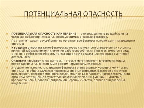Первая тема: Потенциальная опасность заражения