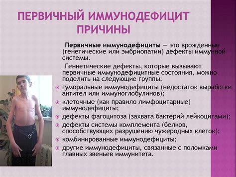 Первичный иммунодефицит и синдромы