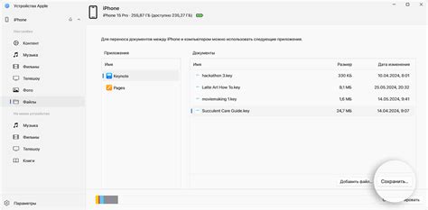 Передача музыкальных файлов на смартфон Apple