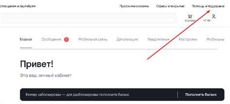 Переход на официальный веб-ресурс оператора связи