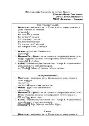 Перечисление и присоединительные слова: раздел для разбора запятой