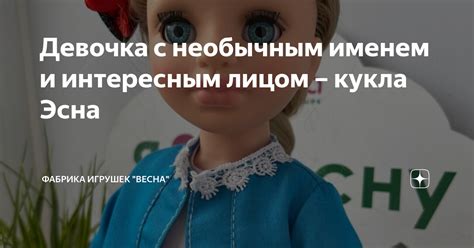 Персонаж с необычным именем и интересным характером