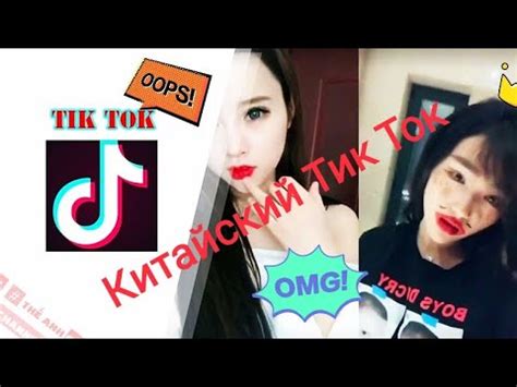 Перспективы развития Тик Ток в Китае и в мировом масштабе